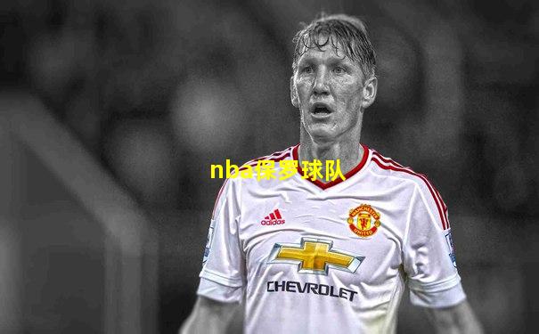 nba保罗球队