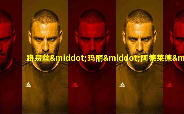 路易丝·玛丽·阿德莱德·德·波旁-彭蒂耶夫